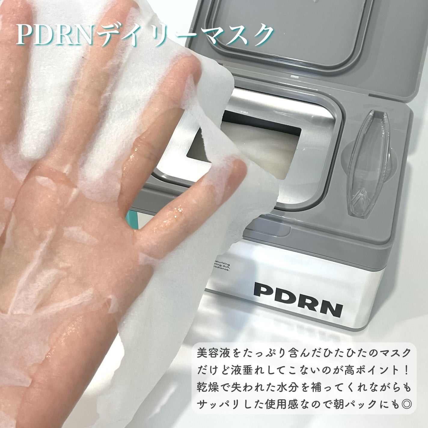 PDRN+ デイリーマスク/VT/シートマスク・パックを使ったクチコミ(2枚目)