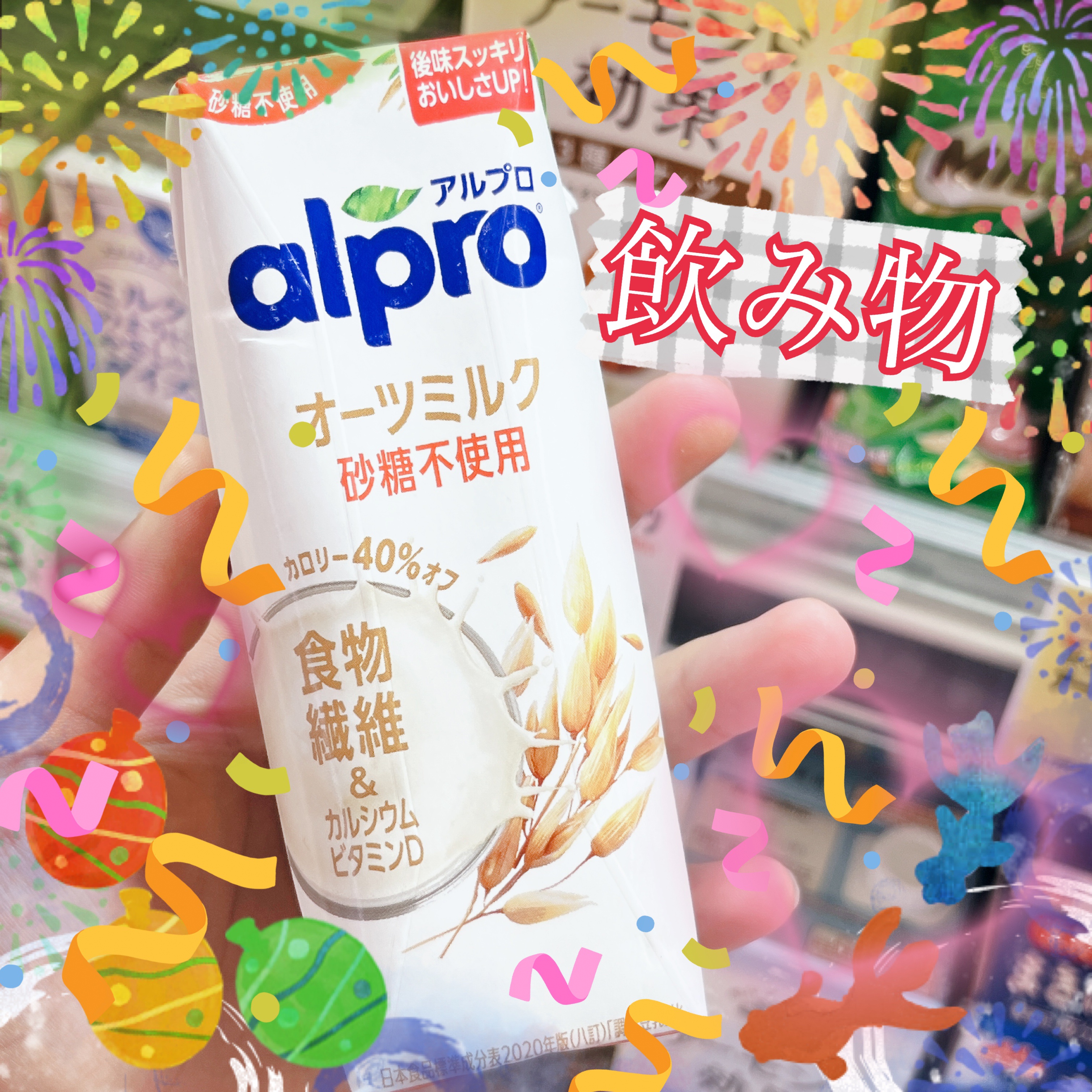 アルプロ オーツ/ALPRON/オーツ・アーモンドミルクを使ったクチコミ（1枚目）