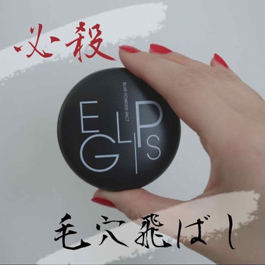 EGLIPS ブラーパウダーパクトのクチコミ「＼必殺！！毛穴飛ばし！！／


Qoo10のEGLIPS公式でお得すぎるセットを購入♡


や.....」（1枚目）