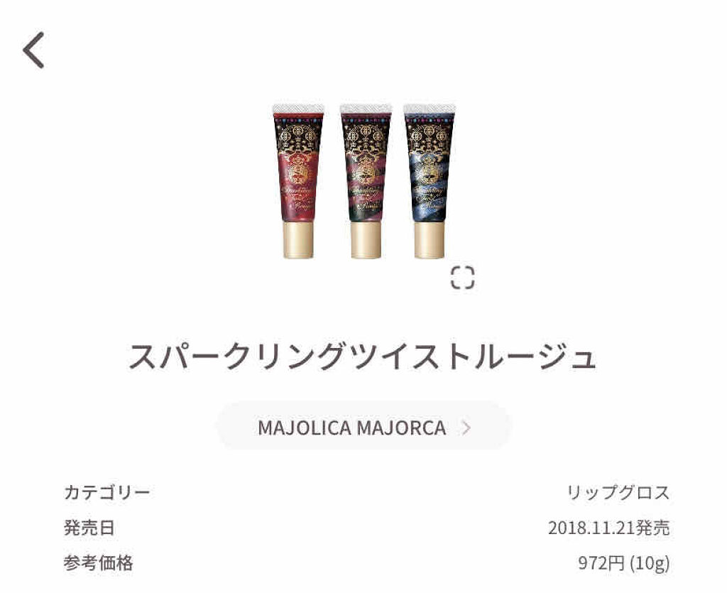 スパークリングツイストルージュ/MAJOLICA MAJORCA/リップグロスを使ったクチコミ（2枚目）