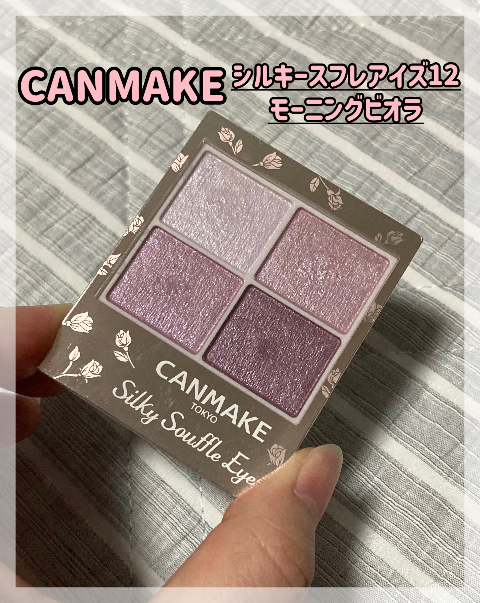 シルキースフレアイズ/キャンメイク/アイシャドウパレットを使ったクチコミ（1枚目）