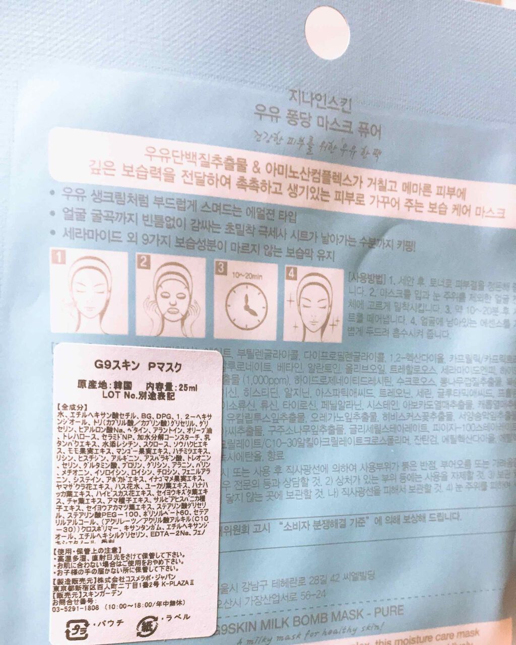 MILK BOMB MASK/G9SKIN/シートマスク・パックを使ったクチコミ（2枚目）