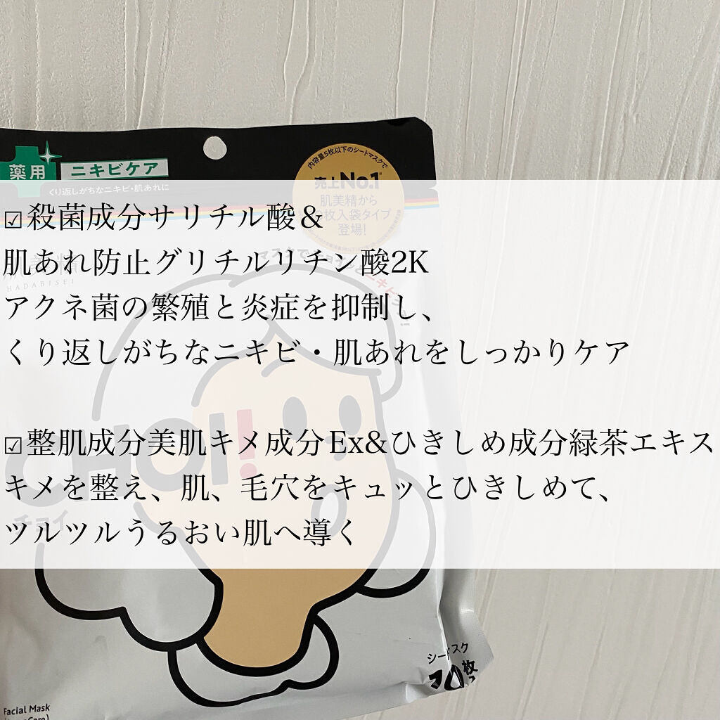 CHOI薬用マスク ニキビケア ［医薬部外品］/肌美精/シートマスク・パックを使ったクチコミ（3枚目）