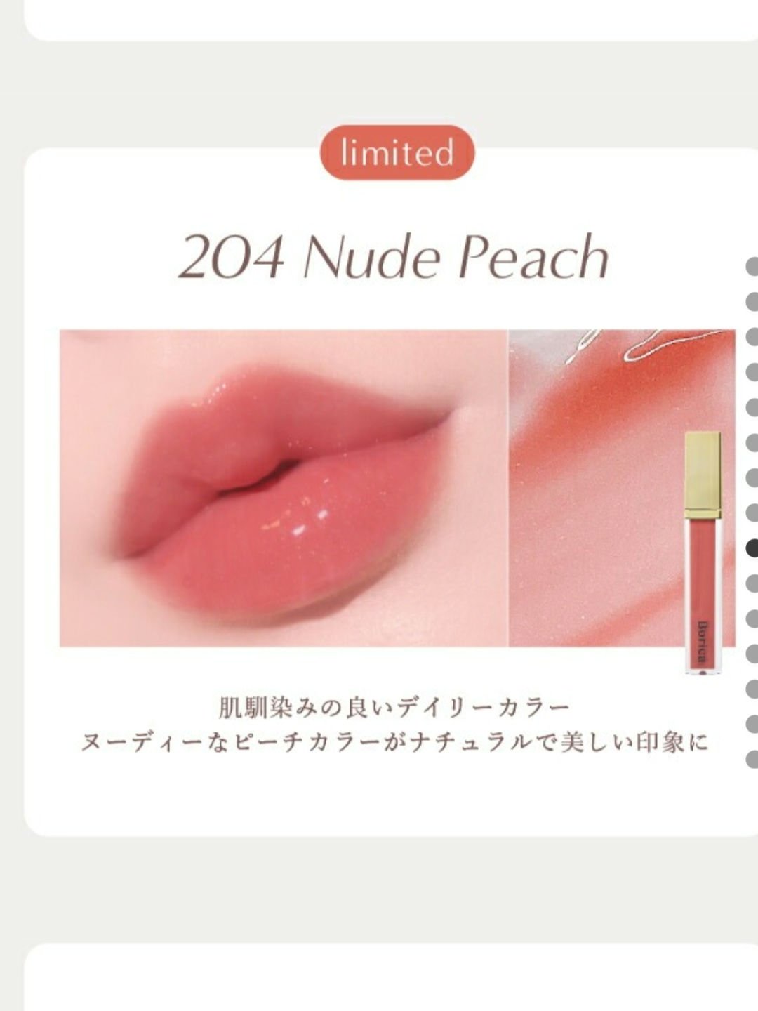 リッププランパーエクストラセラム 204 ヌードピーチ/Borica/リッププランパーを使ったクチコミ（2枚目）