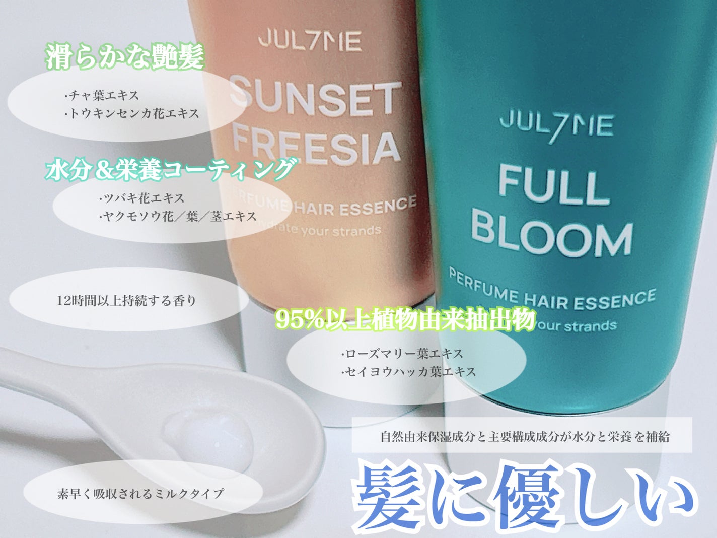 パフュームヘアエッセンス/JUL7ME/ヘアトリートメントを使ったクチコミ(3枚目)