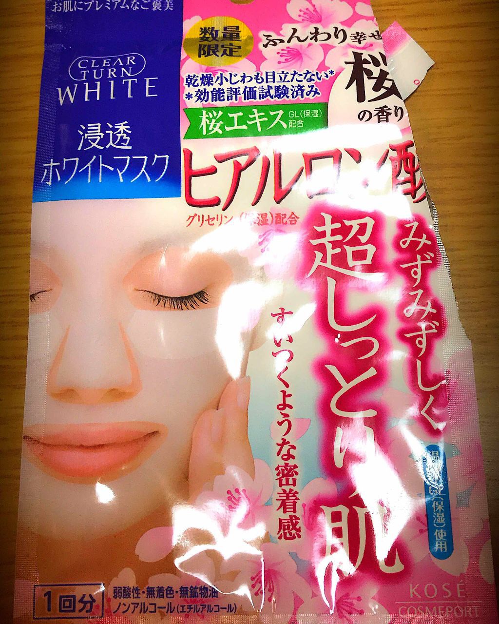ホワイト マスク(ヒアルロン酸)/クリアターン/シートマスク・パックを使ったクチコミ(1枚目)