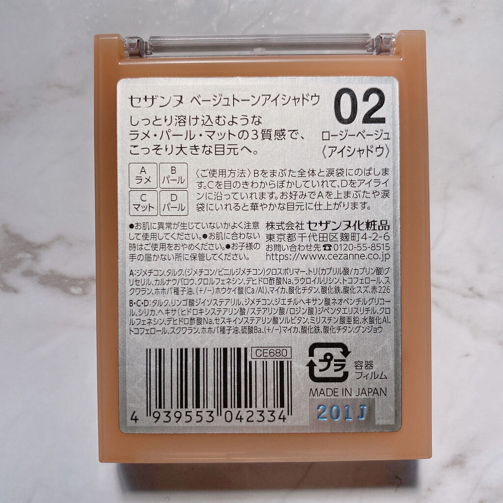 ベージュトーンアイシャドウ/CEZANNE/アイシャドウパレットを使ったクチコミ（3枚目）