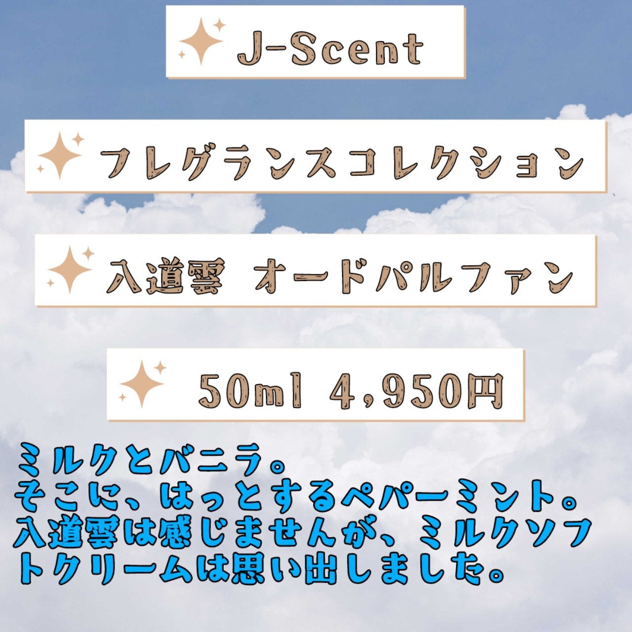 J-Scentフレグランスコレクション 入道雲 オードパルファン/J-Scent/香水(レディース)を使ったクチコミ(3枚目)