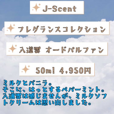 J-Scentフレグランスコレクション 入道雲 オードパルファン/J-Scent/香水(レディース)を使ったクチコミ（3枚目）