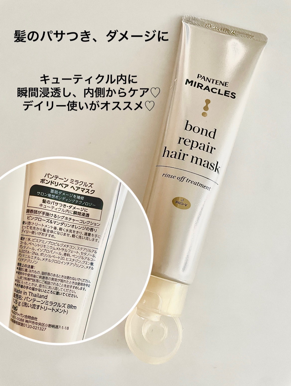 ミラクルズ ボンドリペア ヘアマスク/パンテーン/ヘアマスク・ヘアパックを使ったクチコミ（2枚目）