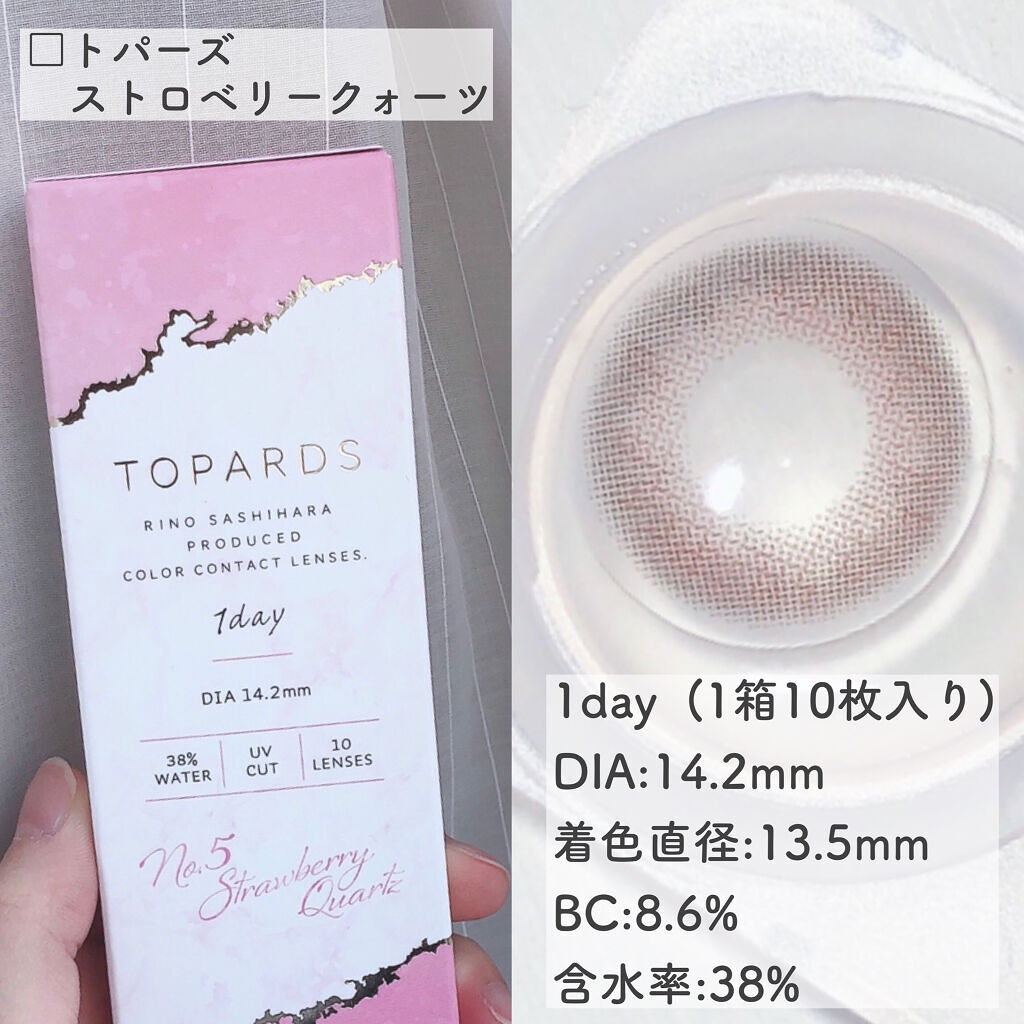 TOPARDS 1day ストロベリークオーツ/TOPARDS/ワンデー（１DAY）カラコンを使ったクチコミ（2枚目）