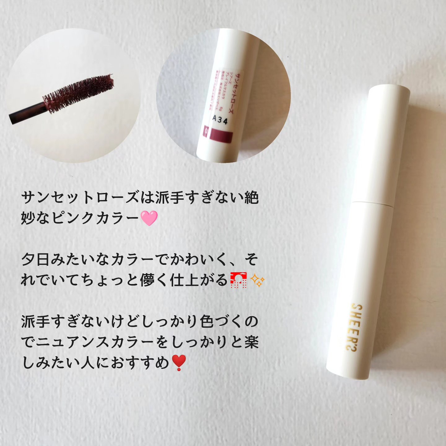 プレイフルマスカラ/シアーズ/マスカラを使ったクチコミ（3枚目）