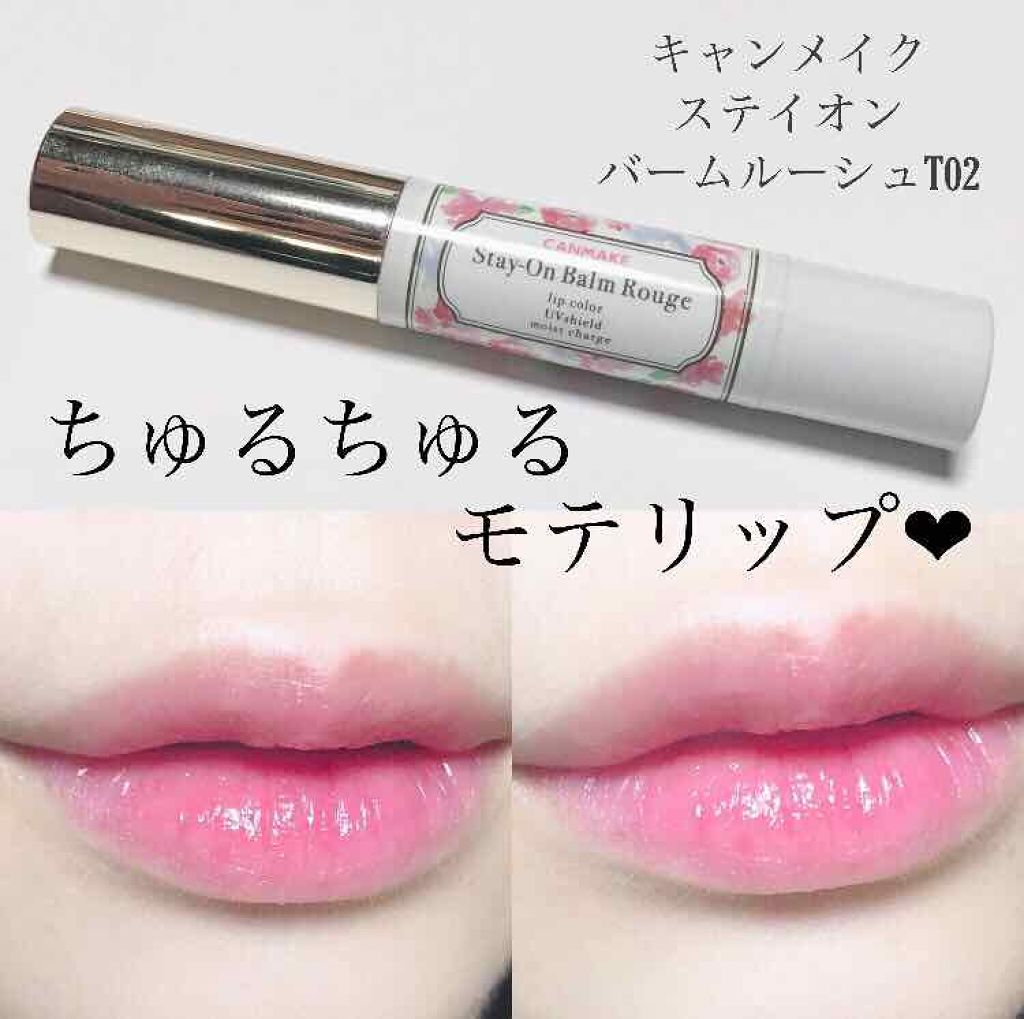 ステイオンバームルージュ/キャンメイク/口紅を使ったクチコミ（1枚目）