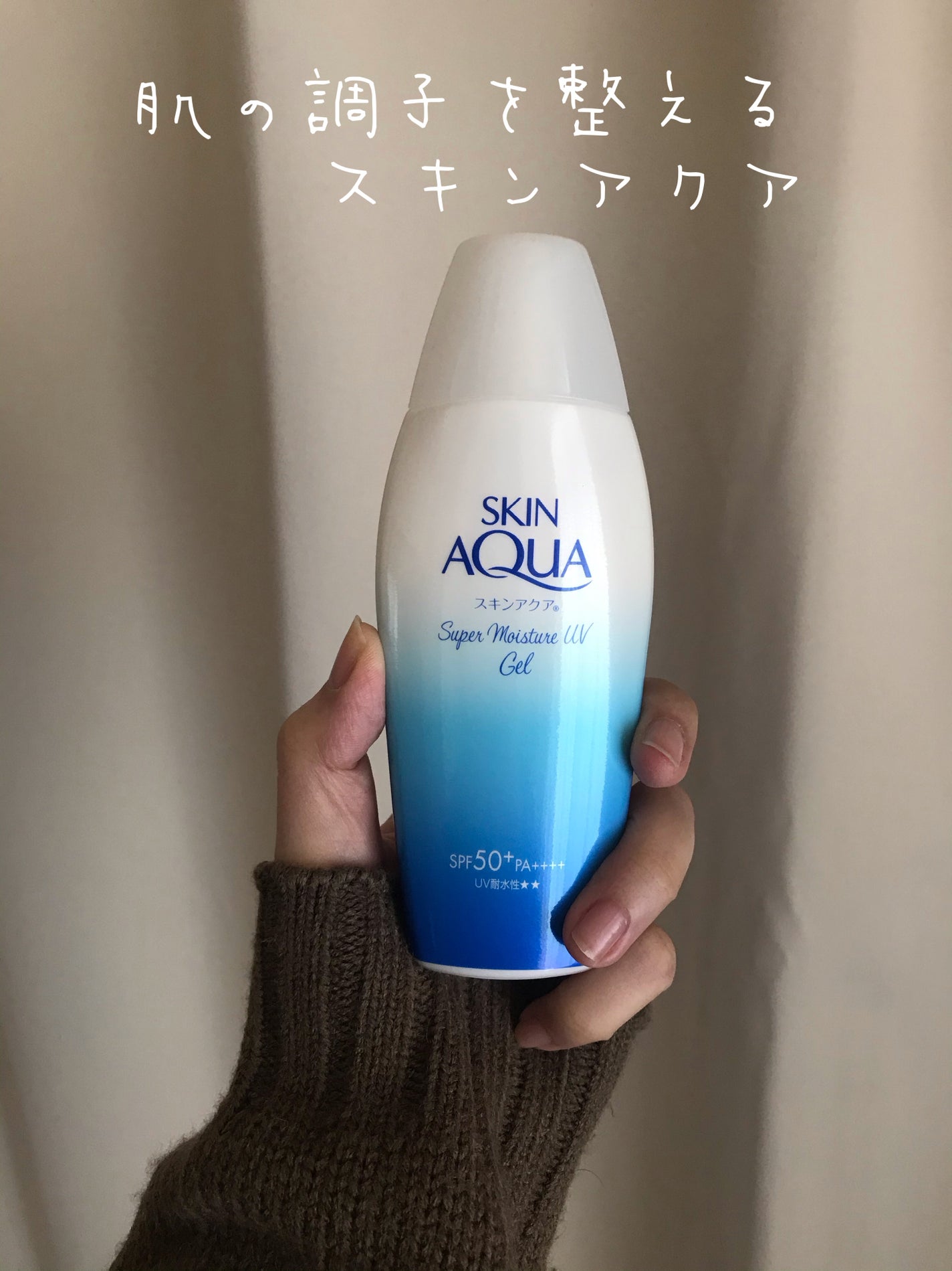 スキンアクア スーパーモイスチャージェル/スキンアクア/日焼け止めジェルを使ったクチコミ(1枚目)