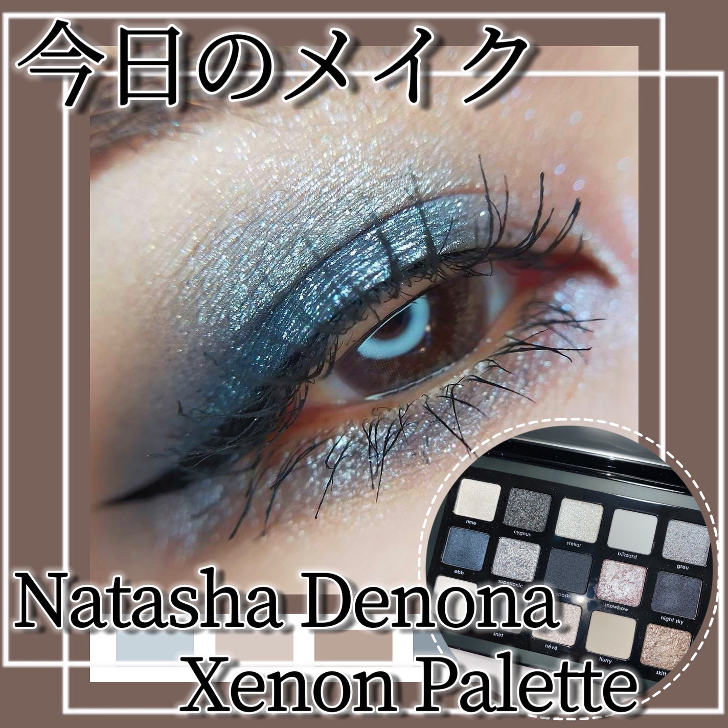 xenon palette/Natasha Denona/アイシャドウパレットを使ったクチコミ(1枚目)