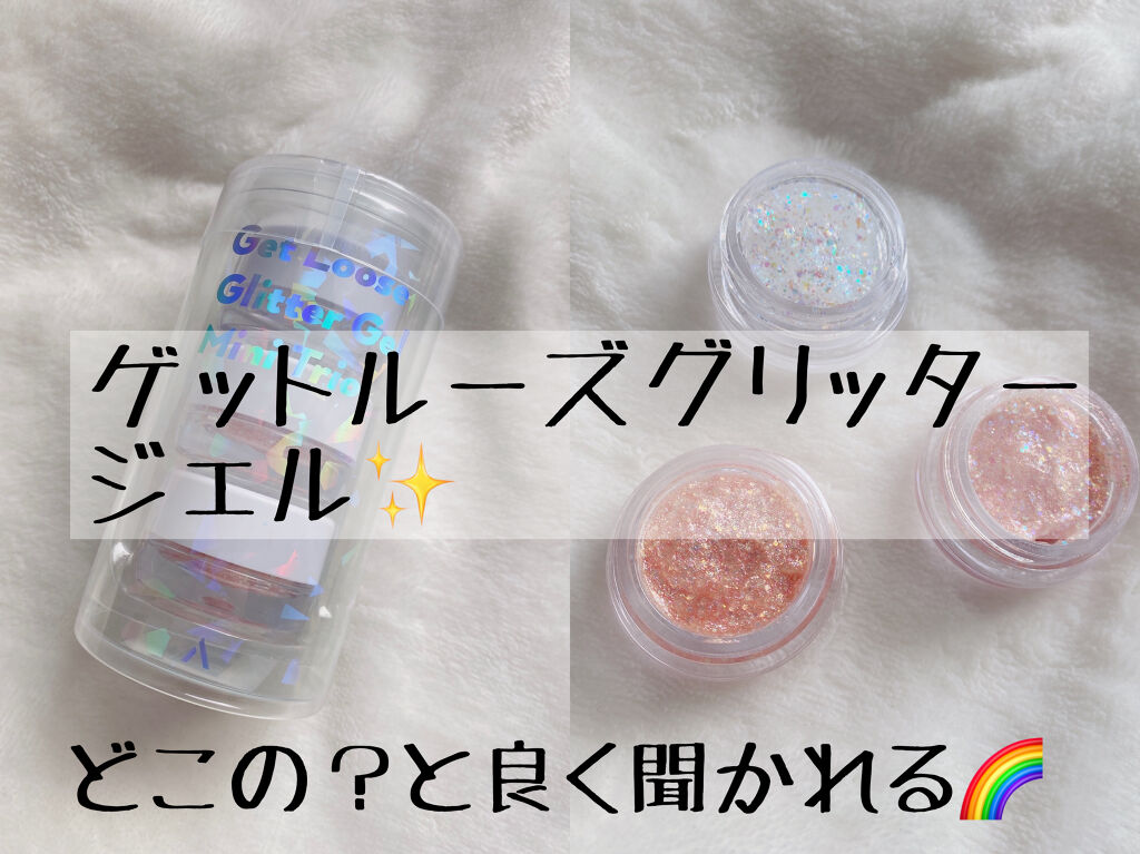 ゲットルーズグリッタージェル/unleashia/グリッターを使ったクチコミ（1枚目）