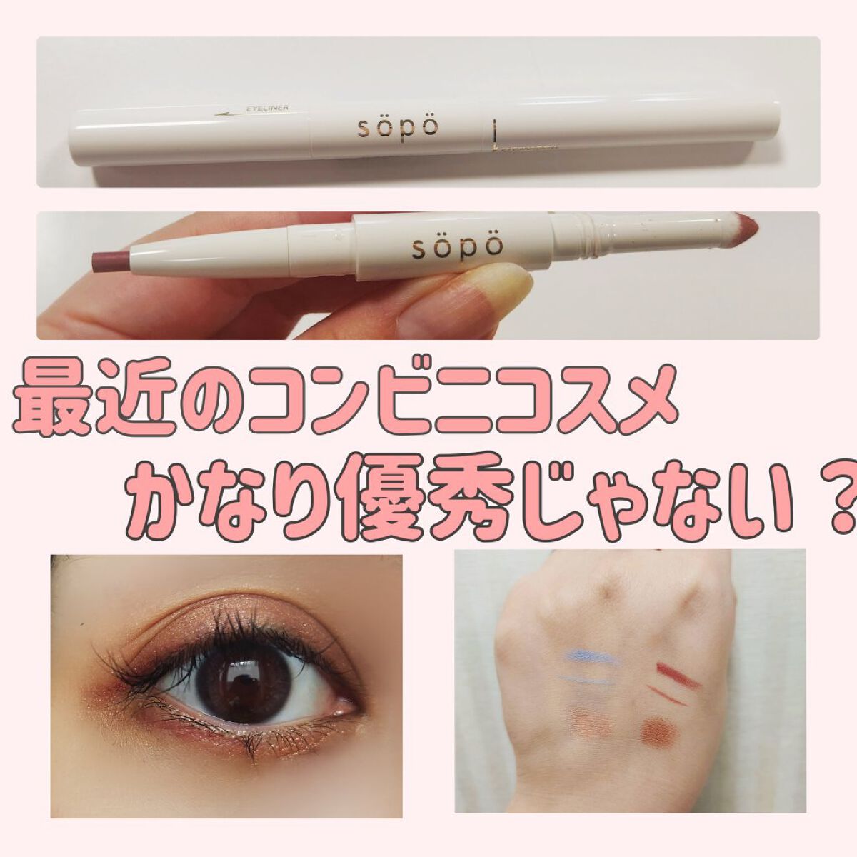 パウダー&ライナー/sopo/スティックアイシャドウを使ったクチコミ（1枚目）
