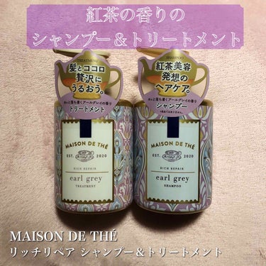 MAISON DE THÉ
リッチリペア シャンプー・トリートメント
💰ー


LIPSを通じてMAISON DE THÉ様からリッチリペア シャンプー・トリートメントを頂きました！
ありがとうございま