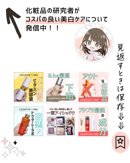 とまと村長@化粧品研究者 on LIPS 「←スキンケアオタクは投稿を要チェック!化粧品研究者のとまと村長..」(8枚目)