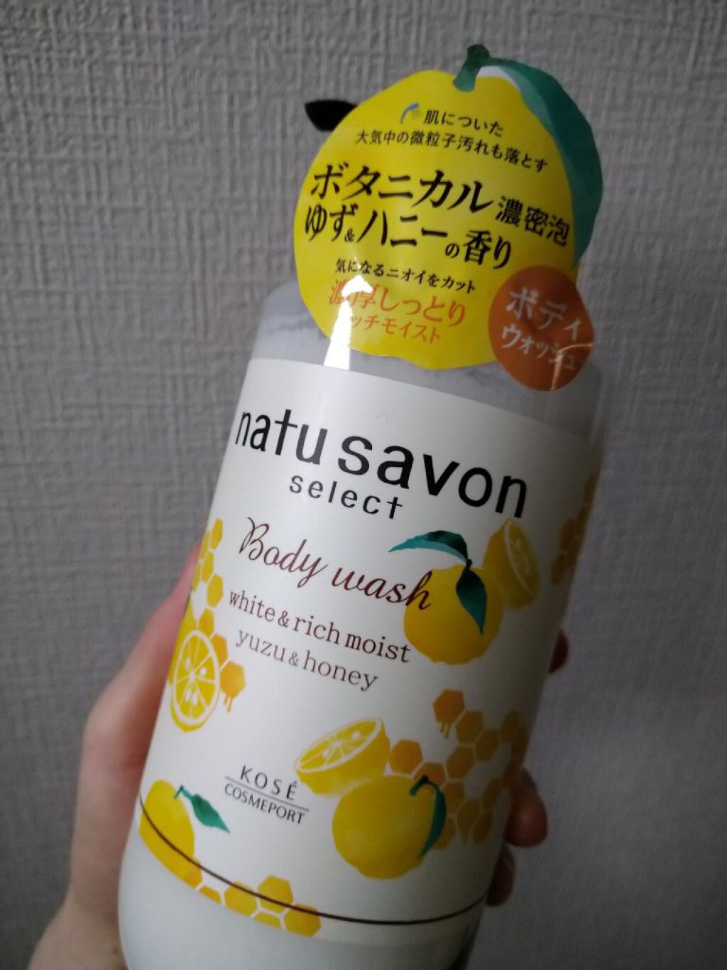 ホワイト ボディウォッシュ リッチモイスト ゆず&ハニー/natu savon select/ボディソープを使ったクチコミ(1枚目)
