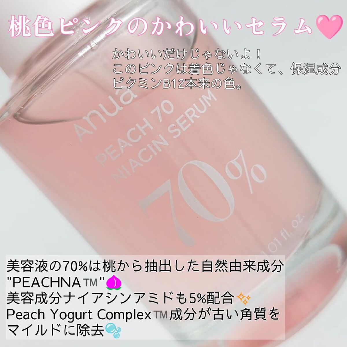 桃70%ナイアシンセラム/Anua/美容液を使ったクチコミ（2枚目）