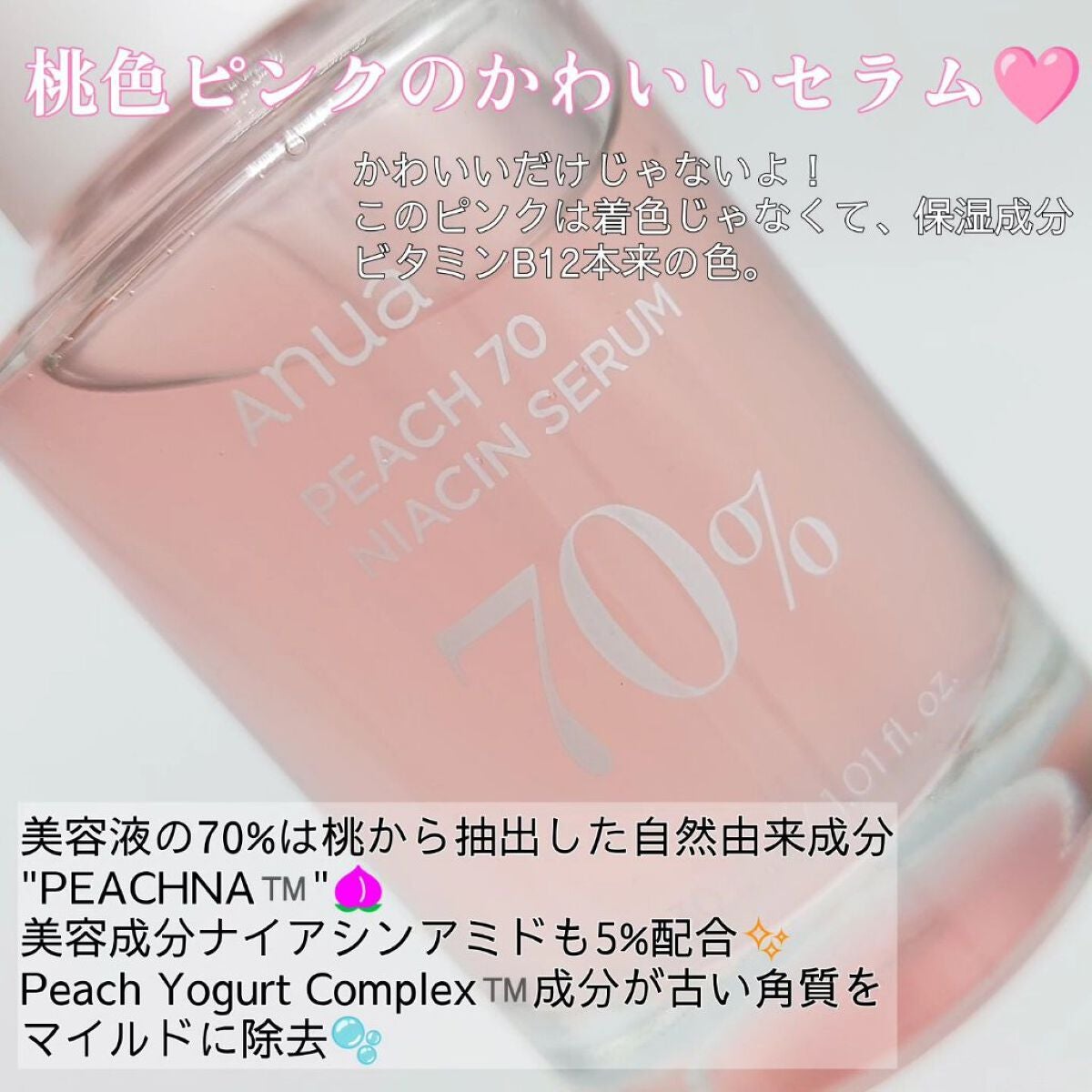 桃70%ナイアシンセラム/Anua/美容液を使ったクチコミ(2枚目)