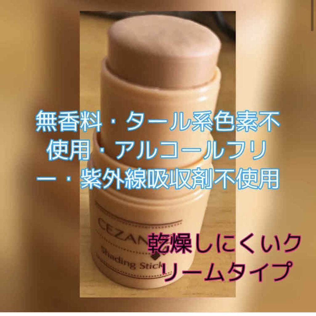 シェーディングスティック/CEZANNE/シェーディングを使ったクチコミ(1枚目)