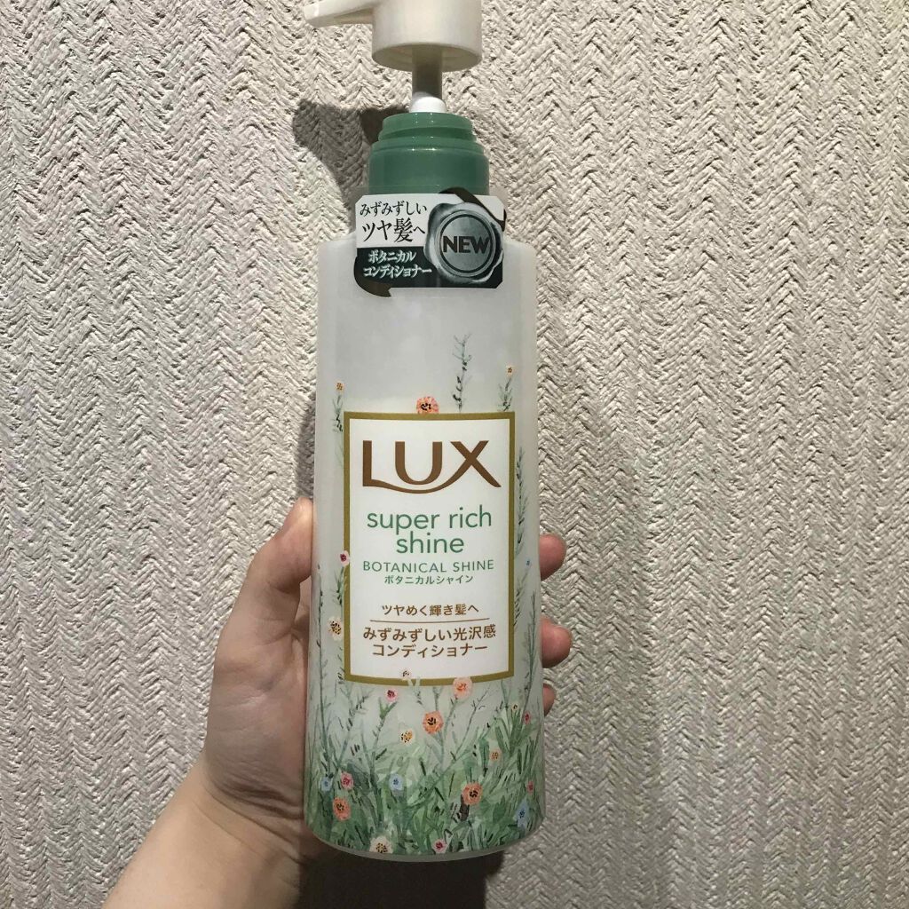 スーパーリッチシャイン ボタニカルシャイン 光沢シャンプー /光沢コンディショナー/LUX/市販シャンプーを使ったクチコミ(3枚目)