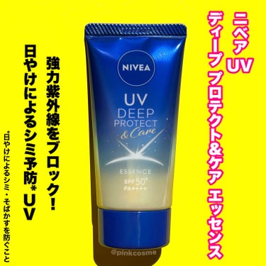 ニベアUV ディープ プロテクト＆ケア エッセンス/ニベア/日焼け止め・UVケアを使ったクチコミ（2枚目）