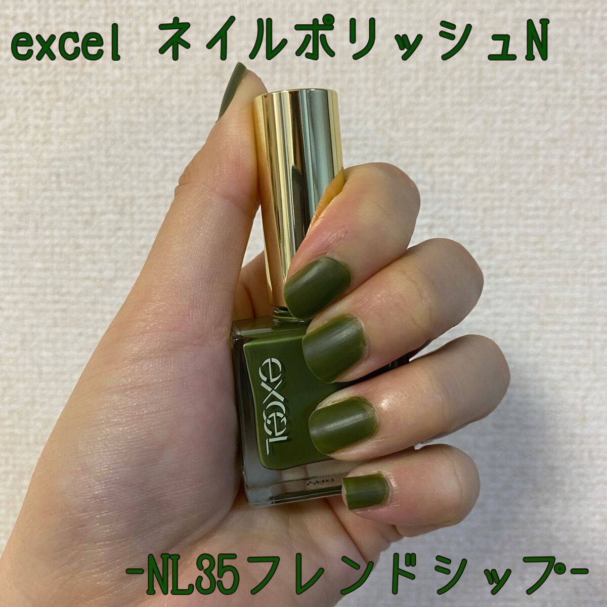 エクセル ネイルポリッシュ N/excel/マニキュアを使ったクチコミ(1枚目)