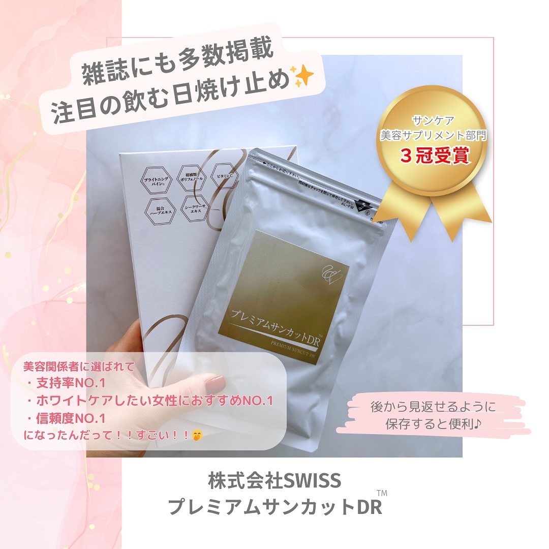 プレミアムサンカットDR/swiss/美容サプリメントを使ったクチコミ（2枚目）