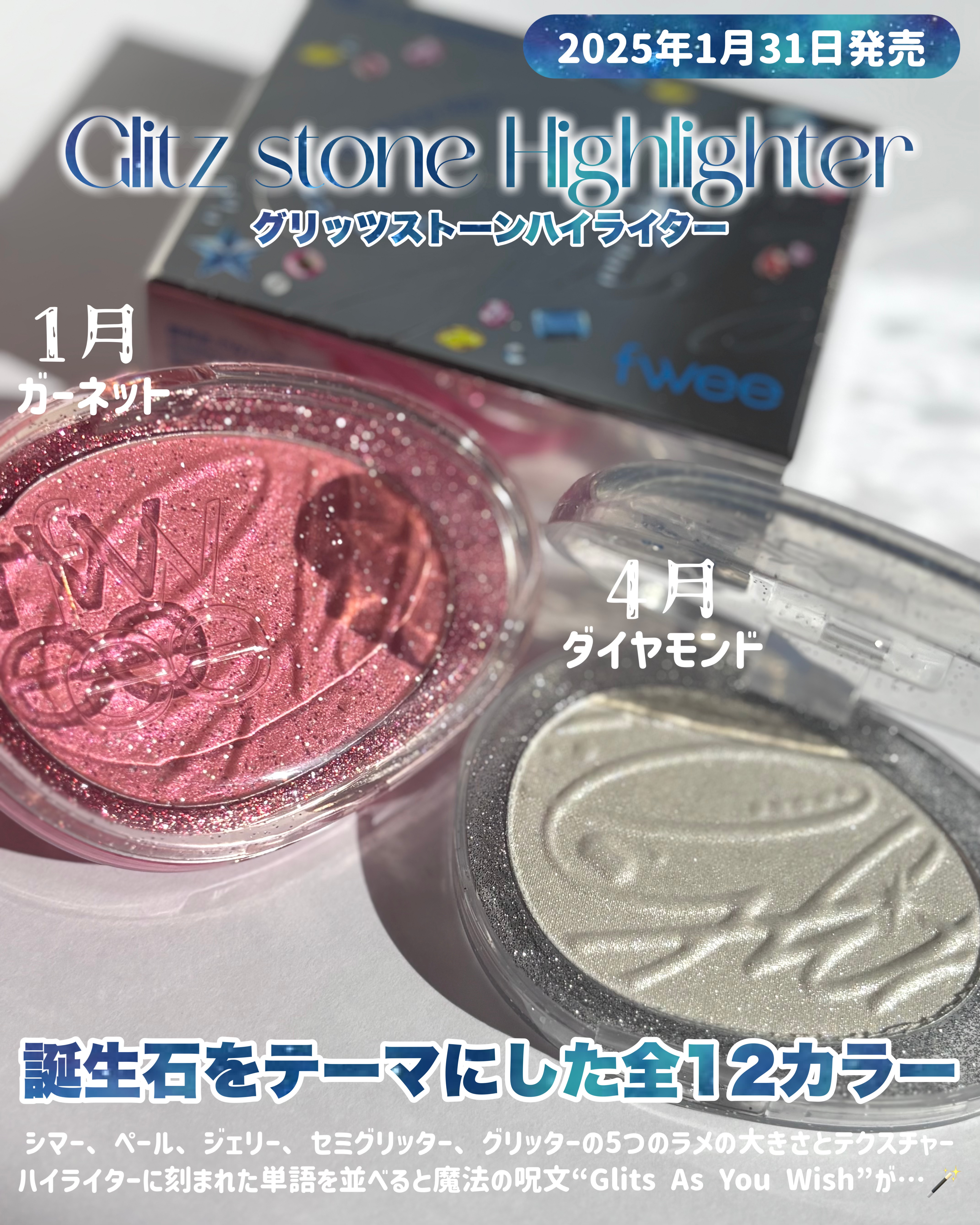 ハイライト4色入り2025