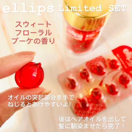 『日本限定』 ヘアーオイル【レディシャイニー】/ellips/ヘアオイルを使ったクチコミ(4枚目)