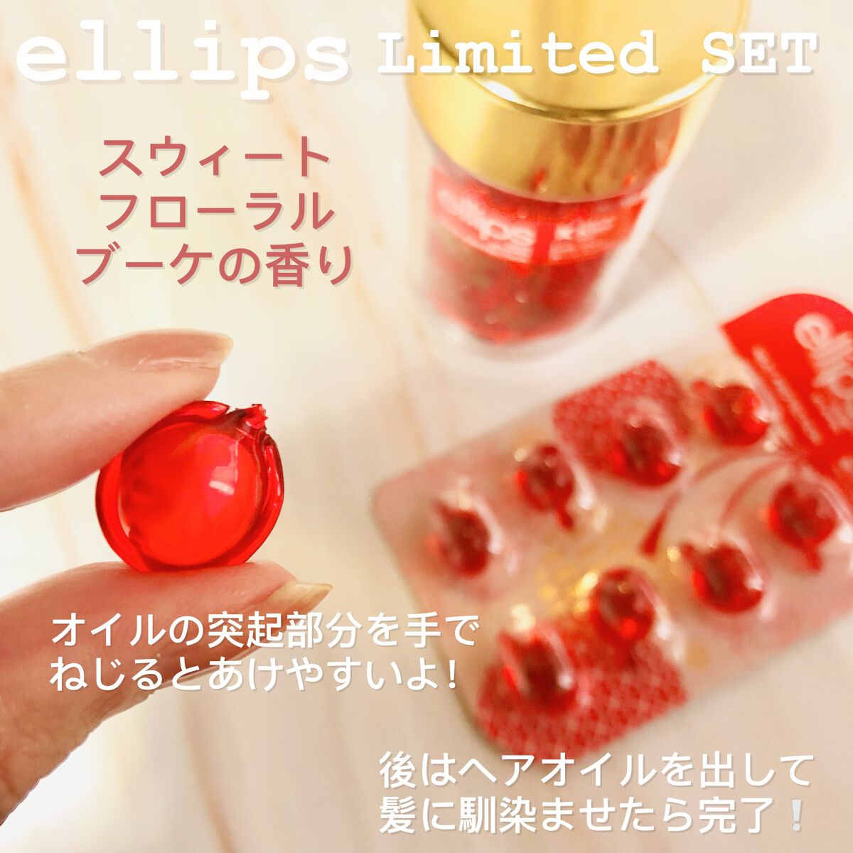 エリップス ellips ヘアオイル レディシャイニー（レッド）8粒入×6