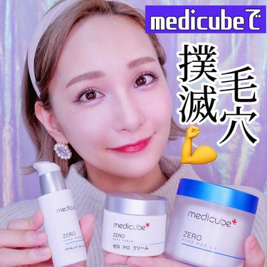 ゼロ毛穴クリーム/MEDICUBE/フェイスクリームを使ったクチコミ（1枚目）