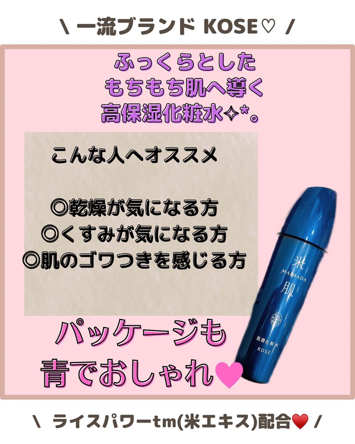 肌潤化粧水/米肌/化粧水を使ったクチコミ(2枚目)