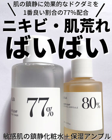 ドクダミ77％スージングトナー/Anua/化粧水を使ったクチコミ（1枚目）