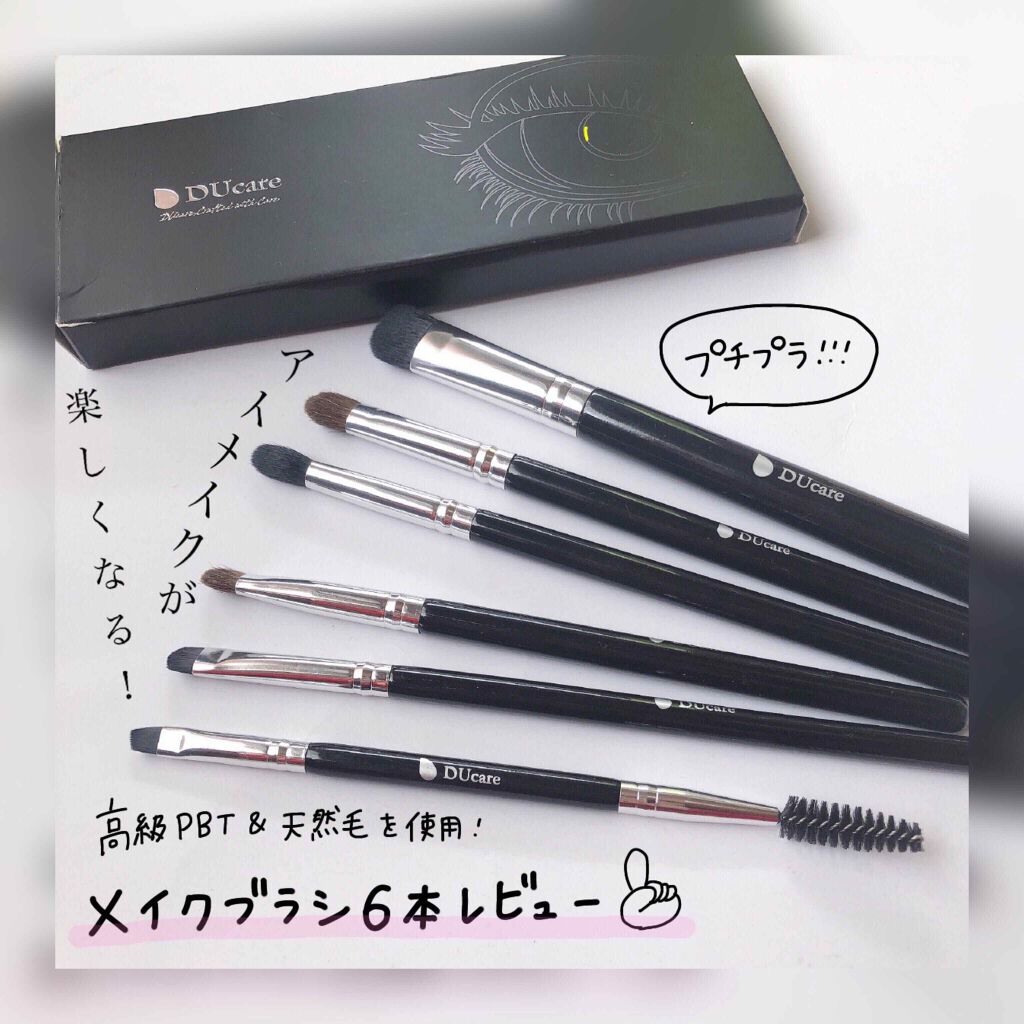 メイクブラシセット/DUcare/メイクブラシを使ったクチコミ(1枚目)