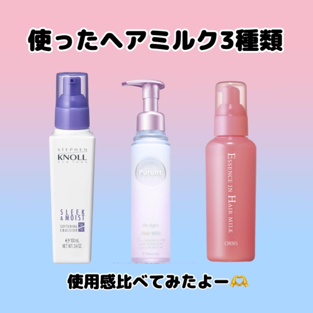 モイスチュアソフニング エマルジョン N/スティーブンノル ニューヨーク/ヘアミルクを使ったクチコミ（1枚目）