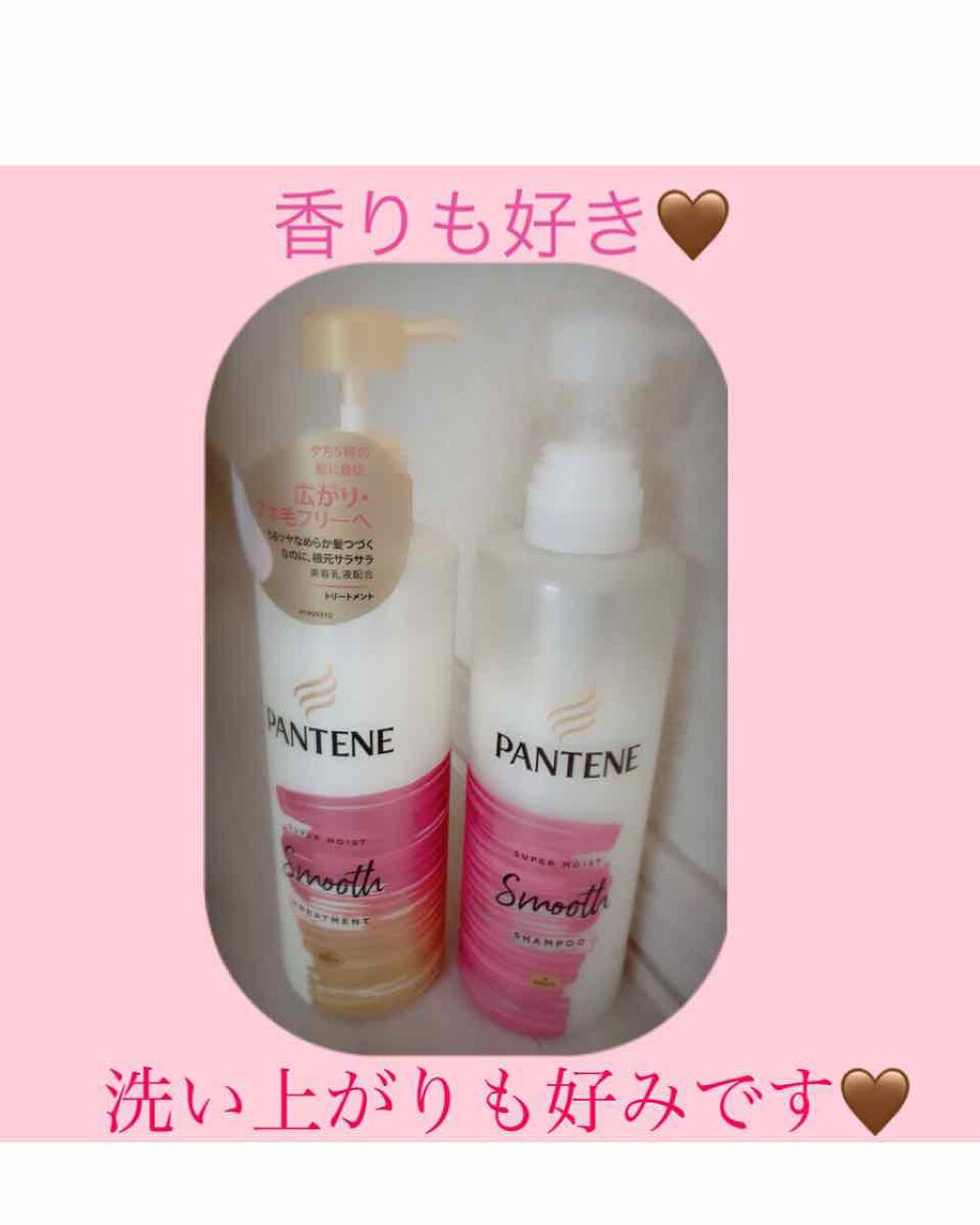 スーパー モイスト スムース シャンプー/トリートメント/パンテーン/シャンプー・コンディショナーを使ったクチコミ(1枚目)