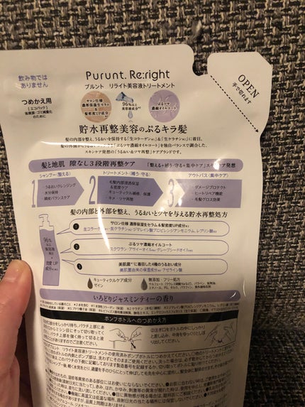 プルント リライト美容液シャンプー/トリートメント/Purunt./市販シャンプーを使ったクチコミ(3枚目)
