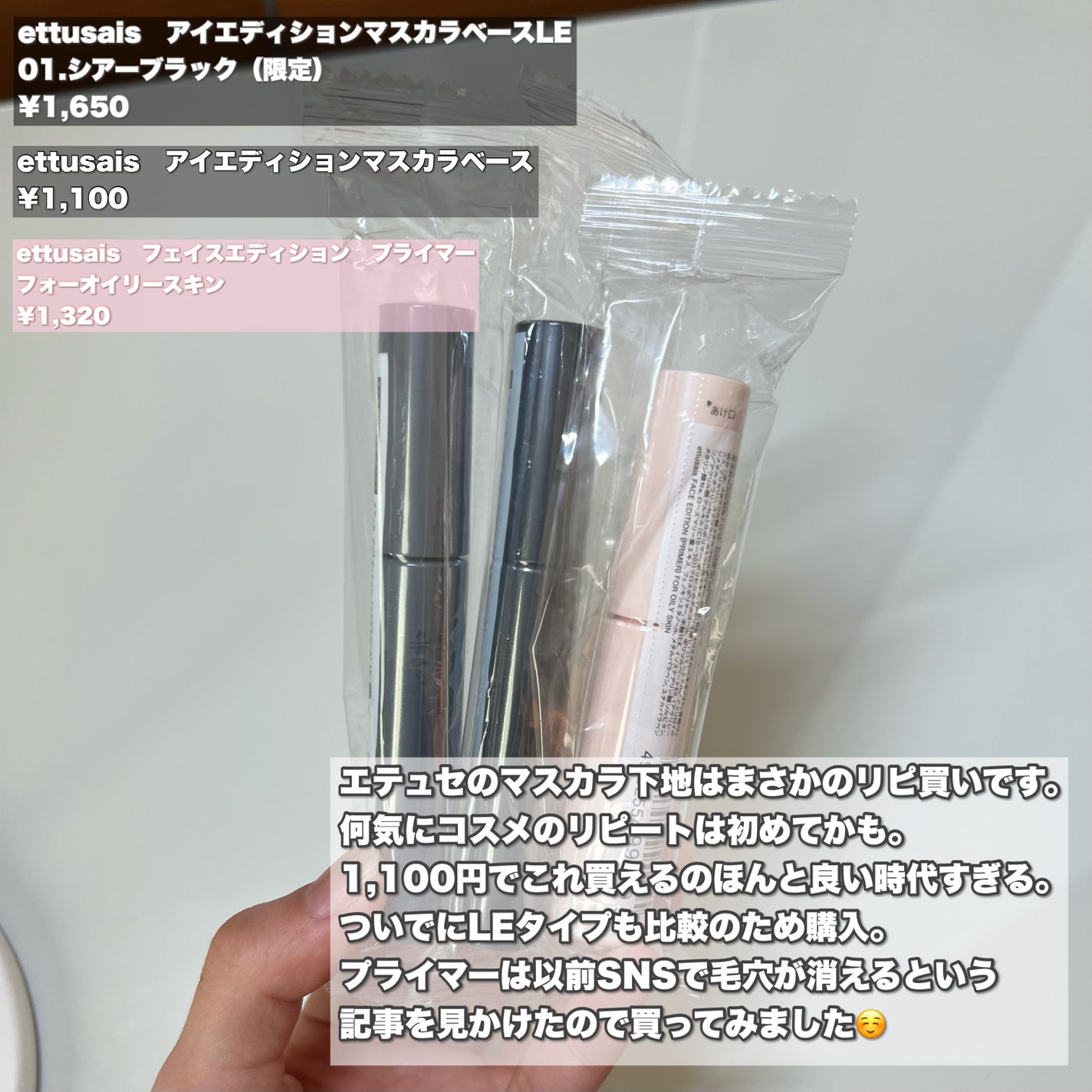 エテュセ ポアレスプライマー/ettusais/化粧下地を使ったクチコミ(4枚目)