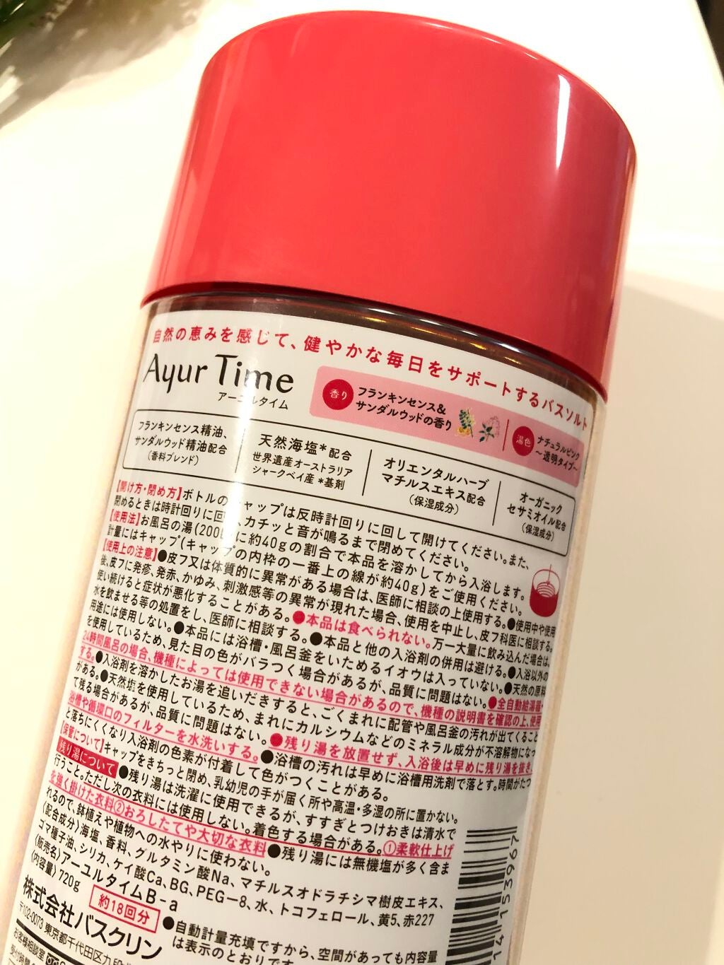 Ayur Time(アーユルタイム)/アーユルタイム/無機塩系入浴剤を使ったクチコミ(2枚目)