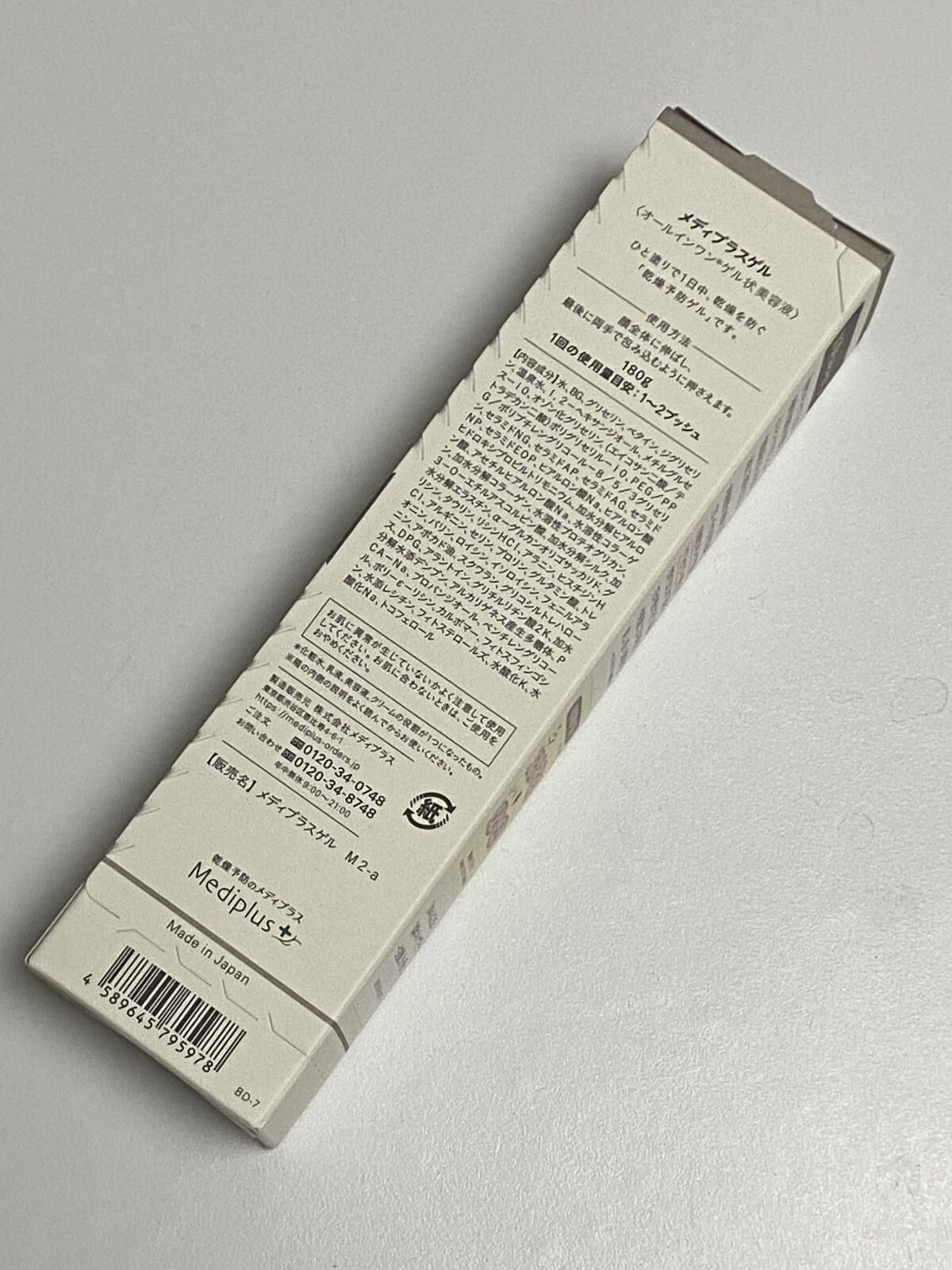 メディプラスゲル/メディプラス/オールインワン化粧品を使ったクチコミ（2枚目）