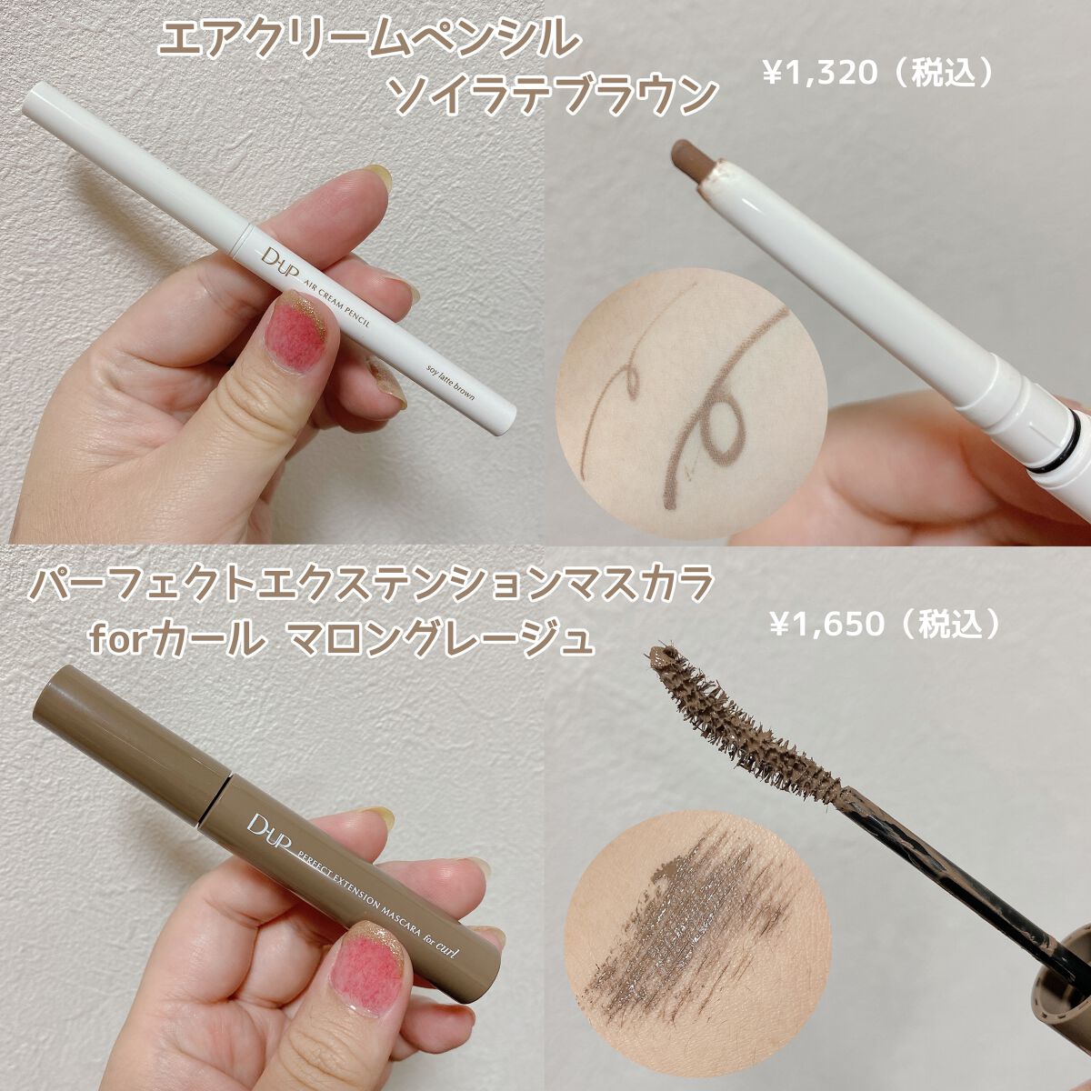 パーフェクトエクステンション マスカラ for カール/D-UP/マスカラを使ったクチコミ（2枚目）