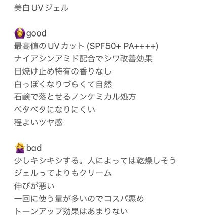 リンクル美白UVジェル /Yunth/日焼け止め・UVケアを使ったクチコミ(2枚目)