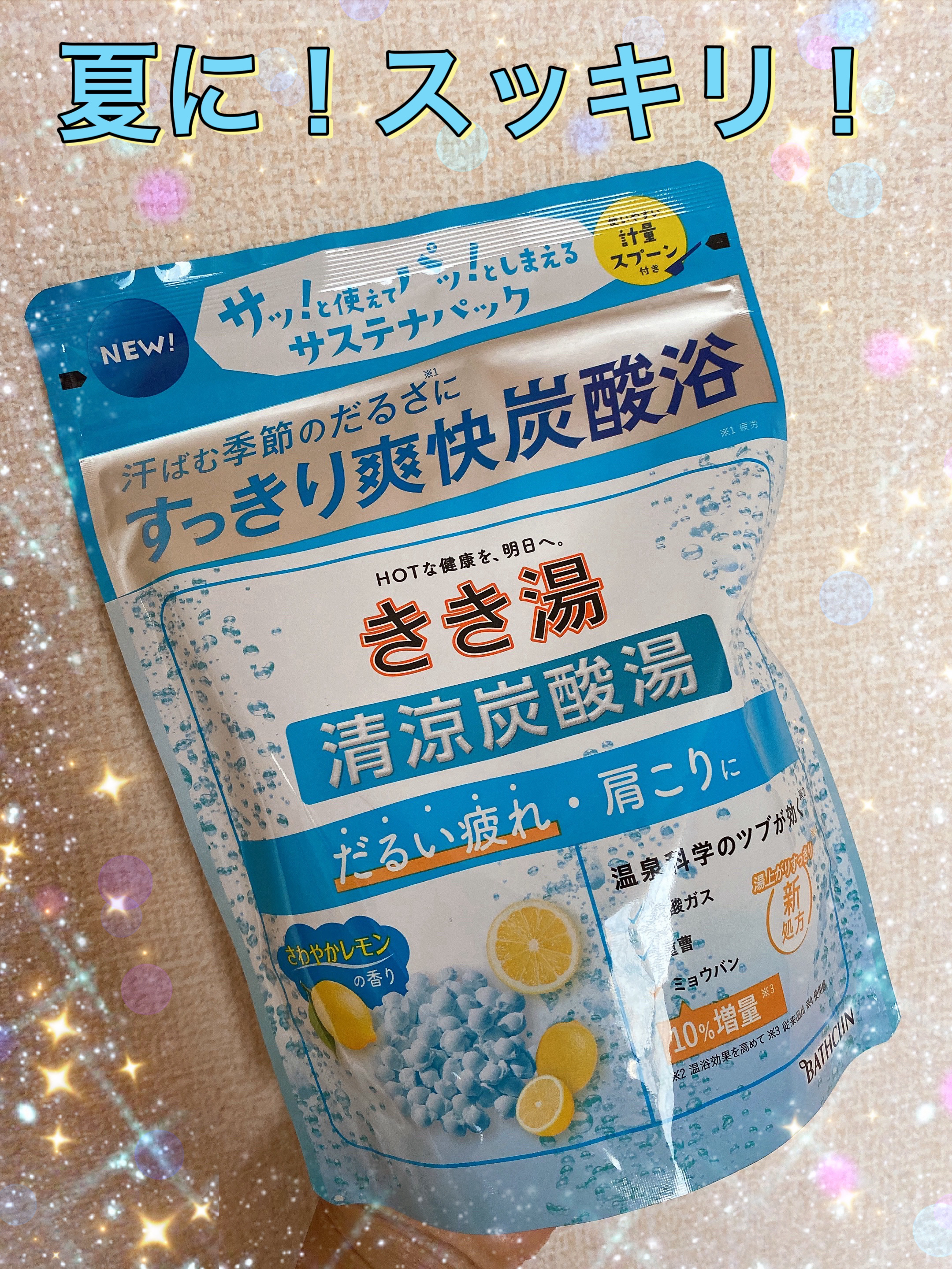 きき湯清涼炭酸湯 レモンの香り/きき湯/炭酸系入浴剤を使ったクチコミ（1枚目）