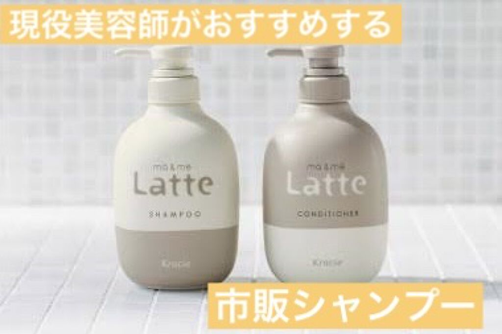 マー＆ミー シャンプー／コンディショナー シャンプー(詰替用)/マー＆ミー　ラッテ/市販シャンプーを使ったクチコミ（1枚目）
