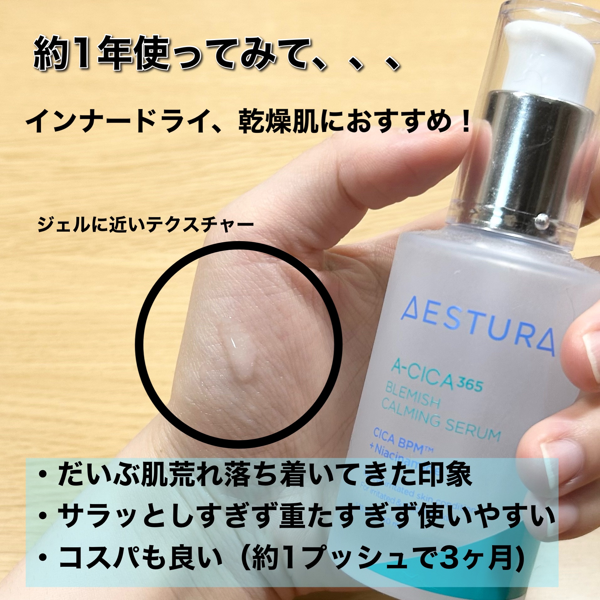 エイシカ365マイクロセラム/AESTURA/美容液を使ったクチコミ（3枚目）