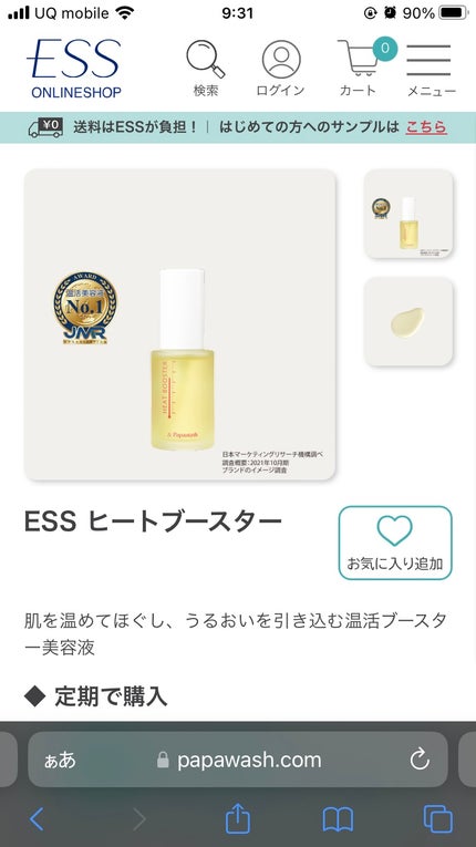 ヒートブースター /ESS/ブースター・導入液を使ったクチコミ(4枚目)